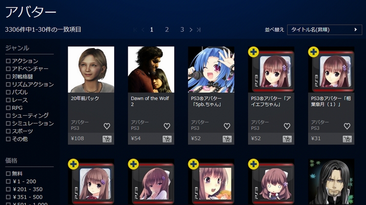 【PS4使用可】PlayStationStoreから購入できるPSNアバター 一覧 151130_00