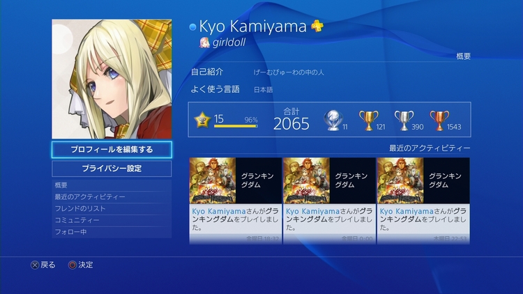 【画像付き解説】PS4のプロフィール写真を好きな画像に変更する方法 151202_00