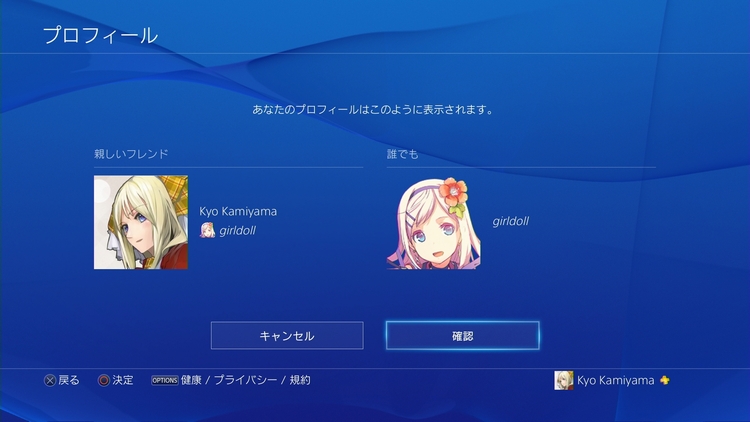 【画像付き解説】PSNの「アバター」と「プロフィール写真」の違い 151203_00
