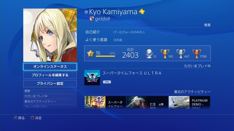 【画像付き解説】PS4でオンライン状態を隠す方法 160710_00
