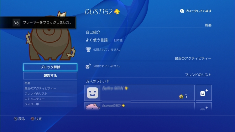 【画像付き解説】PS4で他のプレーヤーをブロックする方法 160710_005