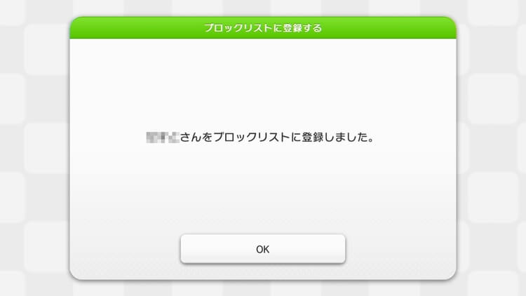 【画像付き解説】Wii Uで他のユーザーをブロックする方法 160713_010
