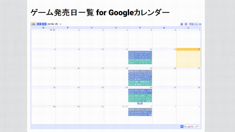 ゲーム発売日一覧 for Googleカレンダーを公開しました
