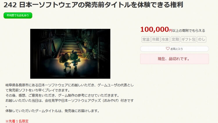 【レポート】ふるさと納税「日本一ソフトウェアの発売前タイトルを体験できる権利」に行ってきました 170708_00