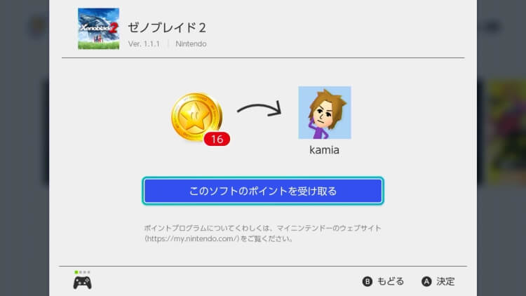 知らないと損をする!Switchのゲームを買ったら絶対にやっておきたい「マイニンテンドーポイント」の受け取り