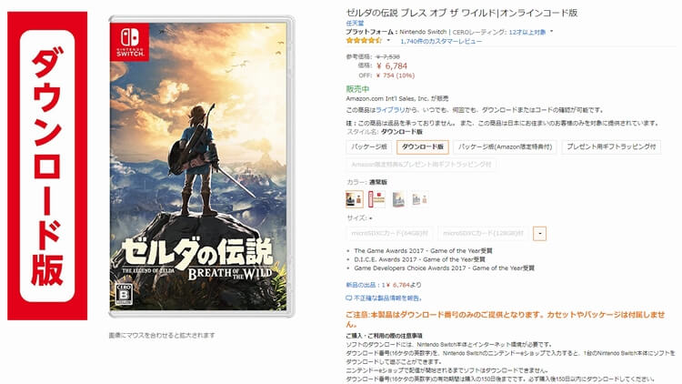 Amazonを経由してSwitchのダウンロード版ソフトを10%オフで購入する方法
