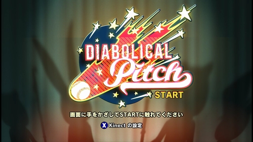 【Diabolical Pitch】評価・レビュー 投げて!捕って!打ちまくれ!