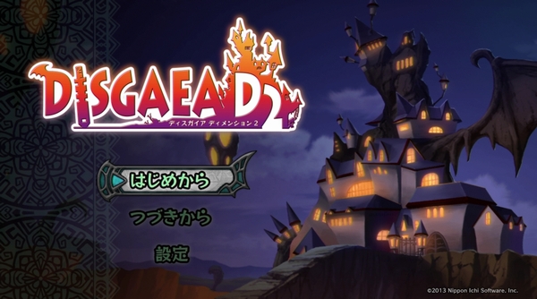 【ディスガイア D2】プレイ感想 新キャラ続々てんこ盛り!