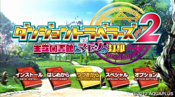 【ダンジョントラベラーズ2】意外と万人受けしそうな面白さ! プレイ感想
