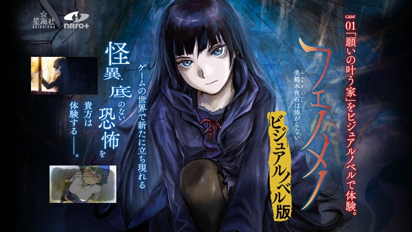 【フェノメノ】作品紹介「本当に聞きたいの?」