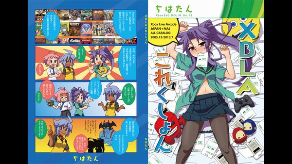 全608本掲載 XBLAファン必携 「XBLAこれくしょん」 ※通販始まりました
