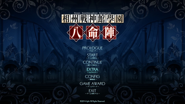 【相州戦神館學園 八命陣】評価・レビュー ※ネタバレ注意