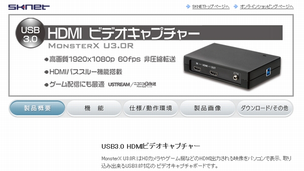 PS4対応キャプチャーボード「MonsterX U3.0R」購入レビュー