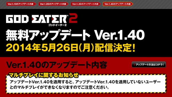 【ゴッドイーター 2】Ver1.40 感想