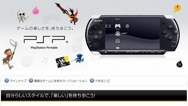 出荷終了のPSP 実は今年も30本以上の新作が発売って知ってた?