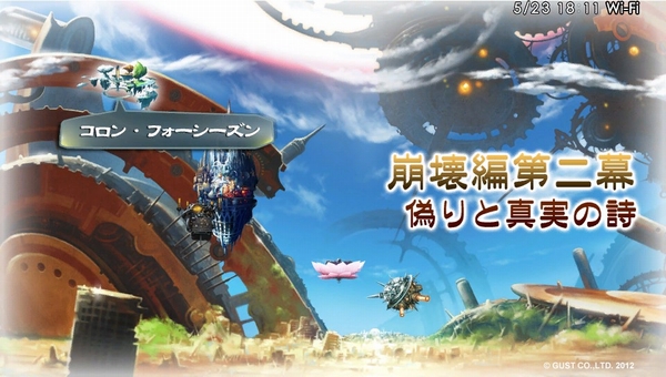 【シェルノサージュ】セカイパック Vol.5~6 -崩壊編第一幕・第二幕- 感想