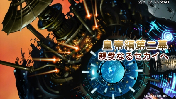 【シェルノサージュ】セカイパック Vol.10-皇帝編第二幕-感想