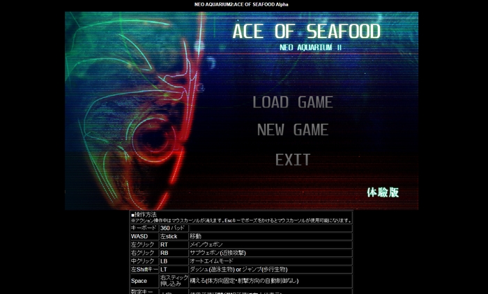 【NEO AQUARIUM 2:ACE OF SEAFOOD】WebPlayer体験版 公開開始