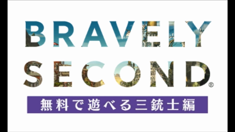 【ブレイブリーセカンド】体験版 無料で遊べる三銃士編 プレイ感想