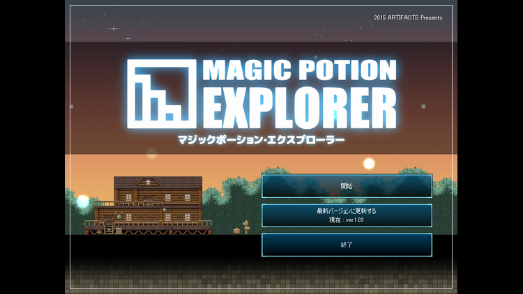 【マジックポーション・エクスプローラー】評価・レビュー 半自動で楽しむ探索RPG