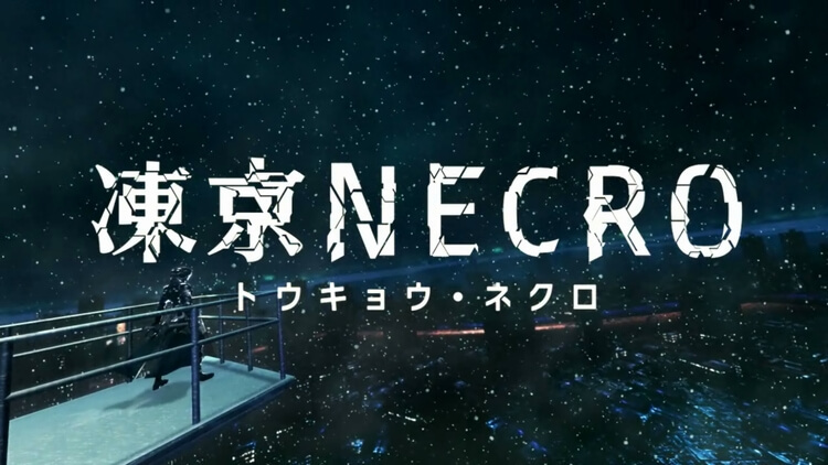 【凍京NECRO】評価・レビュー 18禁ADVとして「1つの完成形」