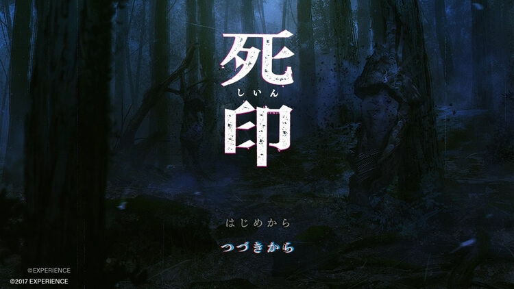 【死印】評価・レビュー 丁寧に作り込まれた謎解きホラーADV