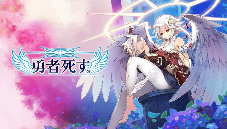 【勇者死す。】評価・レビュー コンセプトだけは面白い手探りRPG