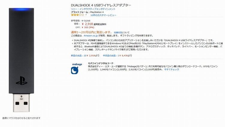 Dualshockr4 Usbワイヤレスアダプター 購入レビュー げーむびゅーわ