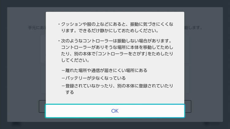 Nintendo Switch なくしたコントローラーを探す方法 画像付き解説 げーむびゅーわ