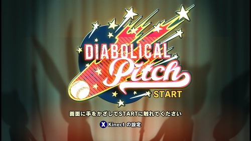 【Diabolical Pitch】評価･レビュー　投げて！捕って！打ちまくれ！