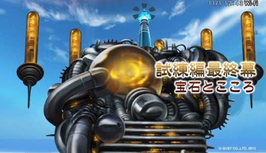 【シェルノサージュ】セカイパック Vol.4 -試練編最終幕- 感想