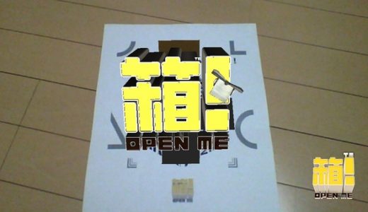 【箱！ -OPEN ME-】レビュー　頭も体も使ってME!!