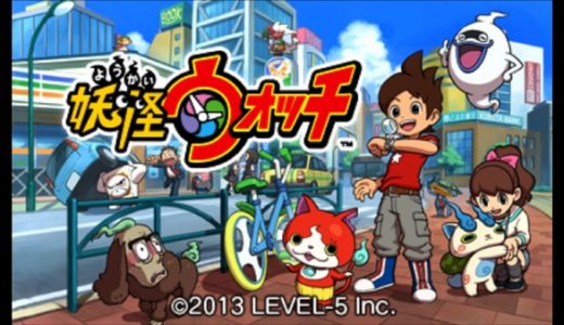 【妖怪ウォッチ】プレイ感想 メリハリが有って楽しめる序～中盤