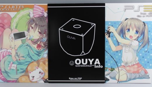 【C84】OUYAレビュー本：OUYA Info