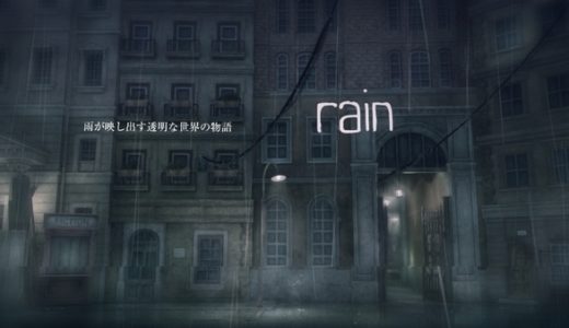 【rain】評価･レビュー 雨が映し出す透明な世界の物語