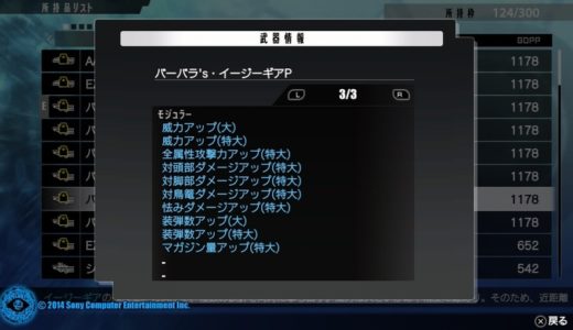 【フリーダムウォーズ】最強武器の作り方 Ver1.20
