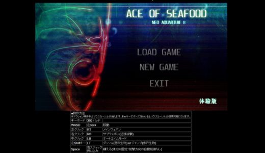 【NEO AQUARIUM 2:ACE OF SEAFOOD】WebPlayer体験版 公開開始