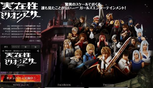 王のUTSUWAを計るガールズエンターテインメント 実在性ミリオンアーサー