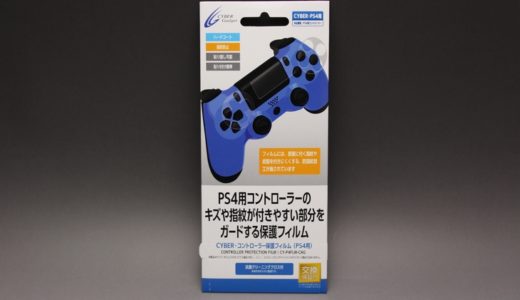 PS4 コントローラー保護フィルム 購入レビュー