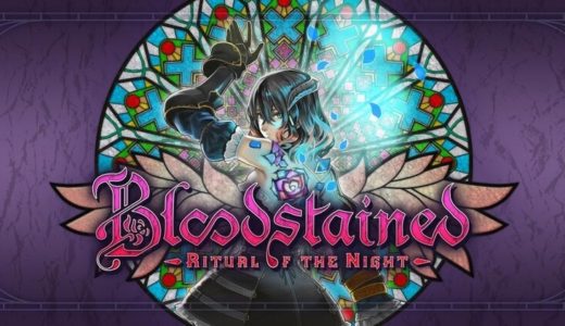 【Bloodstained】Kickstarterを支援しました（リワード一覧･支援方法解説付き）