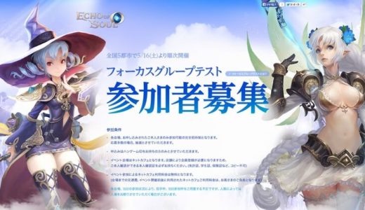 【ECHO OF SOUL】フォーカスグループテスト 参加レポート