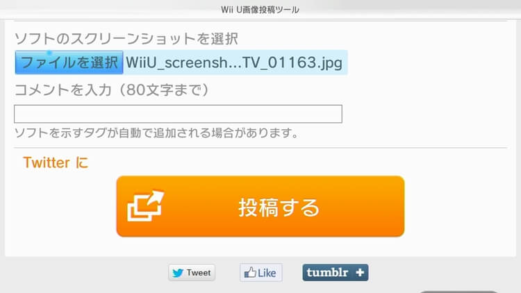 Wii U スクリーンショットを撮影する方法 画像付き解説 げーむびゅーわ