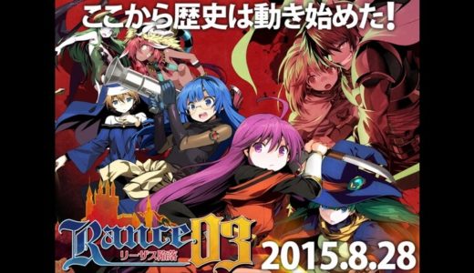 ランス03 体験版 プレイ感想 鬼畜あるところにエロがある