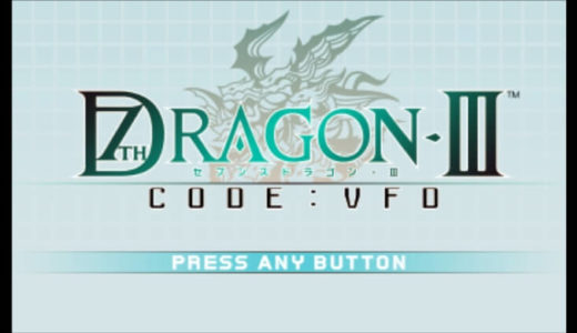 【セブンスドラゴンIII code:VFD | 3DS】評価･レビュー 良くも悪くも続編作品