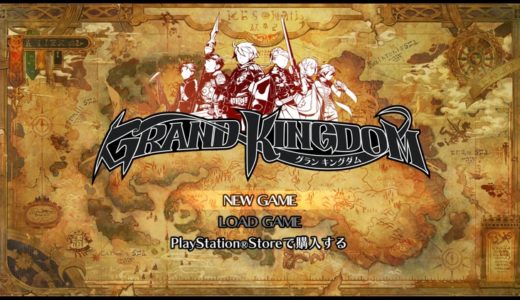 【グランキングダム | PS4/Vita】評価･レビュー 奥深い育成要素と手応えのない戦争