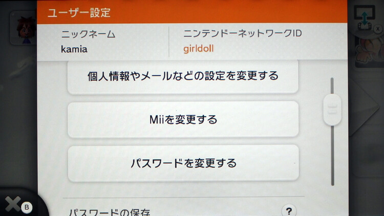 Wii U Mii ニックネームを変更する方法 画像付き解説 げーむびゅーわ