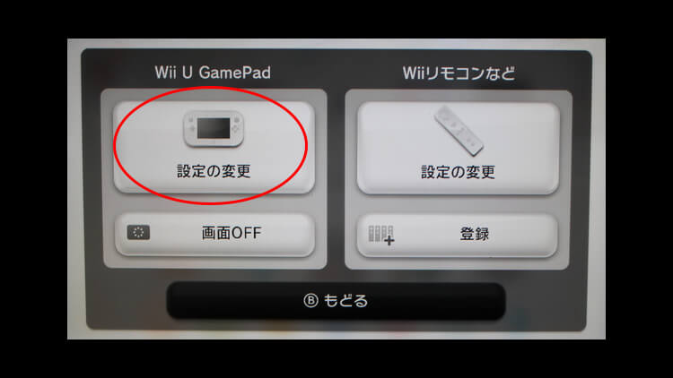 Wii U Game Pad画面の明るさを変更する方法 画像付き解説 げーむびゅーわ