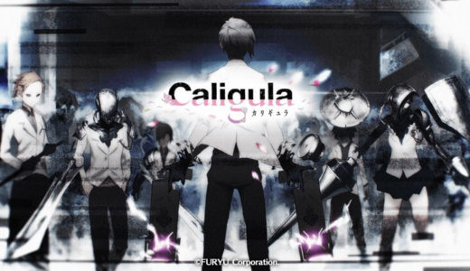 【Caligula -カリギュラ- | Vita】評価･レビュー 独創的だが工夫不足なRPG