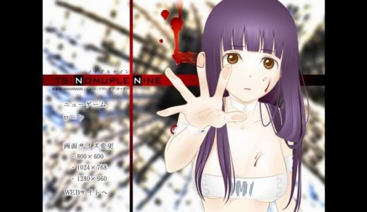 【ノナプルナイン アウト･オブ･オーダー】プレイ感想