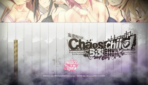 【カオスチャイルド らぶchu☆chu!! | PS4/Vita】評価･レビュー IFストーリーのような後日談